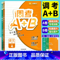 2本]四上:语文(人教)+数学(北师) 小学通用 [正版]2023成都市小学调考a+b四年级上五年级上六年级上册数学北师