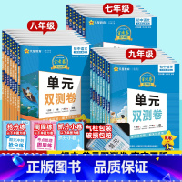 语数英物化(人教版) 九年级上 [正版]2023/2024金考卷单元双测卷七八九年级上下册语文数学英语物理化学人教版北师