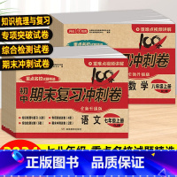 8本]语数英物政史生地(人教) 八年级上 [正版]2024初中期末复习冲刺卷七年级八年级上册语文数学英语物理生物政治历史