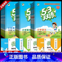 6本]53天天练+53全优卷 语数英(人教) 三年级上 [正版]2023秋53天天练一二三四五六年级上册语文数学英语下册