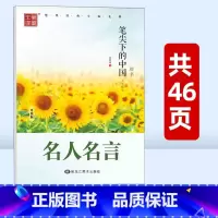 名人名言 [正版] 笔尖下的中国 文笔精华 名人名言 哲理名言 名家散文 优美诗歌 心灵小语 校园赠言 升级版学生成人硬