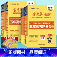 文科6本]语数英政史地 2024版 2024五年高考真题分类训练 [正版]2024金考卷五年高考题分类训练数学语文英语物