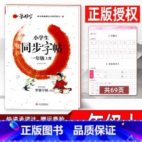 一笔好字 一年级上册(语文) [正版]人教版小学生字帖一二三四五六年级上册一笔好字罗扬字帖 语文同步课课练字帖 铅笔钢笔