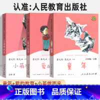 六上▲快乐读书吧 全套3本 (人教版) [正版]快乐读书吧六年级上册爱的教育童年小英雄雨来 曹文轩陈先云人民教育出版社小