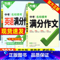 学霸组合套装]语文+英语[满分作文] 初中通用 [正版]2024满分作文七年级八九年级语文英语专项训练 初中作文素材高分