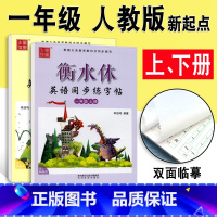 [新起点 2本]一年级上/下册 英语 小学一年级 [正版]衡水体英语字帖小学一二三四五六年级上册下册 人教版新起点三起点