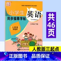 英语 人教版三起点 三年级下 [正版]小学英语同步练字帖三年级下册 人教版三起点PEP 笔墨先锋小学生写字课课练硬笔钢笔