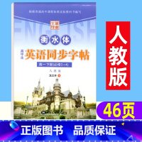 [正版]衡水体 高中生英语同步字帖 高一下册必修3+4 人教版RJ 中学生硬笔钢笔临摹练字帖 龙文井英文手写体书法练习