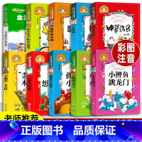 二年级上下册 小鲤鱼跳龙门+神笔马良 (全套10本) [正版]神笔马良 二年级下册 大头儿子和小头爸爸 愿望的实现语文课