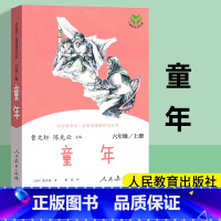 六上▲童年 (人教版) [正版]快乐读书吧六年级上册童年 人民教育出版社曹文轩陈先云小学生语文6年级上必读课外阅读书籍人