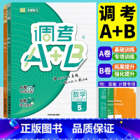 2本]五上:语文(人教)+数学(北师) 小学五年级 [正版]2023新版成都市小学调考A+B五年级上册 语文人教版数学北