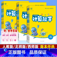 数学(人教版) 二年级上 [正版]小学数学计算能手二年级上册 人教版北师大版西师版下册 小学2年级上同步专项思维训练 口