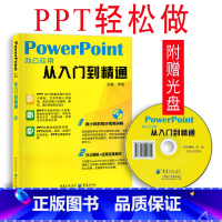 [正版]PowerPoint 办公应用从入门到精通 办公软件教程书籍 附光盘 PPT制作教程大全 电脑基础办公自动化