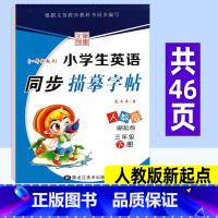 英语 三年级下 [正版]小学英语同步练字帖三年级下册 人教版新起点PEP 小学生写字课课练硬笔钢笔楷书临摹书法字帖 龙文