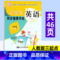 英语 人教版三起点 五年级上 [正版]小学英语同步练字帖五年级上册 人教版三起点PEP 笔墨先锋小学生写字课课练硬笔钢笔