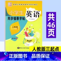 英语 人教版三起点 三年级上 [正版]小学英语同步练字帖 三年级上册 人教版三起点PEP笔墨先锋小学生写字课课练硬笔钢笔