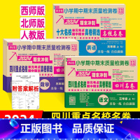 ❤️热卖3本]语文+数学+英语(人教版) 三年级上 [正版]小学四川重点名校真卷三年级上册试卷语文数学英语下册人教版北师