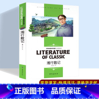 湘行散记 [正版]湘行散记 初中生七年级上册课外阅读书籍 中学生初一7上必读世界经典文学名著 沈从文著