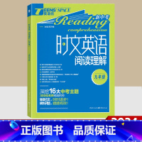 九年级 英语 九年级/初中三年级 [正版]时文英语阅读理解九年级 初中初三英语街时事作文阅读理解专项训练 蓝版中考主题英