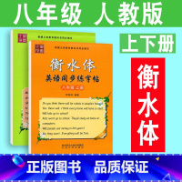 [正版]初中英语字帖 八年级上下册人教版RJ衡水体 初中生英语同步描摹字帖 初二英文书法练字帖课课练 笔墨先锋中考英文