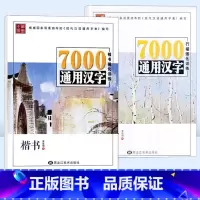 [正版] 7000通用汉字 楷书强化训练 行楷强化训练 学生成人硬笔书法练字帖 李放鸣