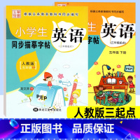 英语 人教版三起点 小学五年级 [正版]小学英语同步练字帖五年级上册下册 人教版三起点PEP 小学生写字课课练硬笔钢笔楷