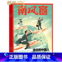 [正版]南风窗杂志 2024年1月起订阅1年共26期 时政新闻资讯 社会热点 新闻评论 时政综合期刊杂志书籍