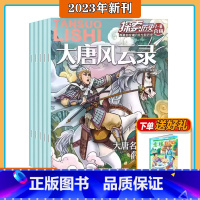 [送1本共10期]探索历史2023年1-9月打包 [正版]2023年1-9月探索历史 杂志 2022年1-12期 打