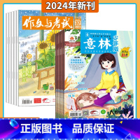 作文与考试初中版+意林少年版2024年1-12月 [正版]双11 送礼品作文与考试初中版 杂志2024年1-12月订阅打