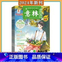 [全年共24册]意林少年版2024年1-12月 [正版]2023年1-10月/15周年合订本意林少年版 杂志2024年1