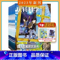 [半年全6册送6册快乐苗苗+6期DIY手工实验包]2023年1-6期打包 [正版]2023年1-8月哈哈画报玩转科学