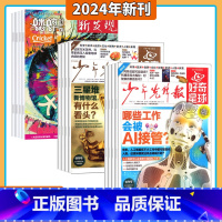 好奇星球+创想国2024年1-12月 [正版]送12份报纸 2024全年订阅好奇星球报纸/国际+国内版/《好奇号》出品1