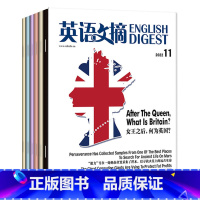 [共12期]2023年11月起订 [正版]2023年1-9月 全年订阅英语文摘杂志 2022年1-12期 打包 中英