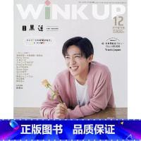 [正版] WiNK UP 2022年12月号 封面 目黑莲 日本杂志 进口明星杂志