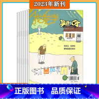 [共8期]笑话与口才2023年1-8期打包 [正版]2023年1-8月 我爱学-笑话与口才 杂志2023年1/2/3