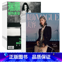 [正版]瑞丽服饰美容+VOGUE服饰与美容组合2023年11月起订全年杂志订阅