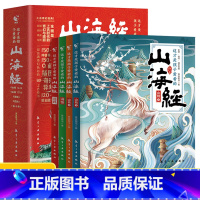 这才是孩子爱看的山海经全4册 [正版]这才是孩子爱看的山海经全4册原著民间神话故事书籍青少年小学生课外书国学经典 航空工