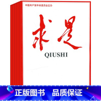 [共24期]2023年11月起杂志订阅 [正版]2023年1-14期 求是 杂志 2022年4-20/22/23/2