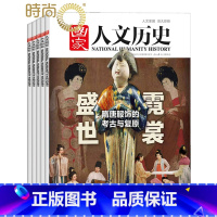 [正版]国家人文历史 杂志订阅2023年12月起订 全年共24期文学历史期刊书籍 文史知识参考时事政论初高中生课外阅读