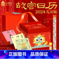 [正版]故宫日历儿童版 2024 给孩子的龙年大礼包 龙年时光宝盒 5-12岁中国传统文化和传说故事 故宫日历龙年日历