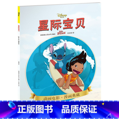 星际宝贝 [正版]迪士尼漫画系列图书Disney迪士尼皮克斯动画电影漫画典藏 杰克船长冒险故事儿童卡通漫画书小学生美术少