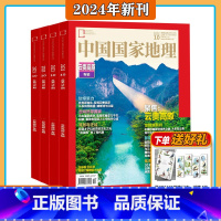 [共12期]中国国家地理2024年1-12月 [正版]中国国家地理杂志2024年1月起订阅共12期 自然旅游地理知识 人