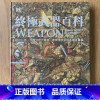 DK武器百科:从冷兵器、到现代枪械,齐全的全球武器大图鉴(繁体中文版) [正版]DK第二次世界大战战场大图解/DK战