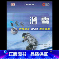 [正版]博闻 滑雪附带实景DVD教学录像