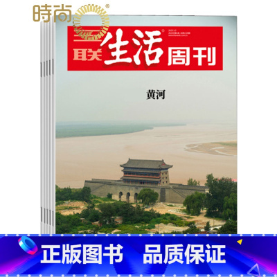 [正版]三联生活周刊 杂志2024年1月起订全年杂志订阅1年共52期新闻热点 时事评论 政治经济 文化生活 新闻社会