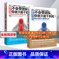 [正版]向往的生活张艺兴不会带团队,你就只能干到死!套装2册 带队伍+抓执行 社科经济企业经营管理书籍热卖书博集天卷