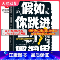 [正版]博集天卷假如你跳进一个黑洞里 脑洞大开趣味科普 what if 幽默风趣科普百科读物书籍热卖书籍 书籍