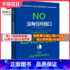 [正版]没有任何借口 全新修订版 杰伊瑞芬博瑞博士经典著作 美国西点军校行为准则 企业员工培训成功励志书籍热卖书