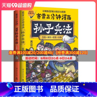 [正版]1亲签2印签+兵器闪卡赛雷三分钟漫画孙子兵法套装2册 学生课外科普读物全彩漫画历史系列 儿童文学热卖书科普全彩