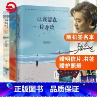 [正版]随机签名本张嘉佳书籍全套3册 让我留在你身边+从你的全世界路过+云边有个小卖部 张嘉佳作品集青春文学情感小说书